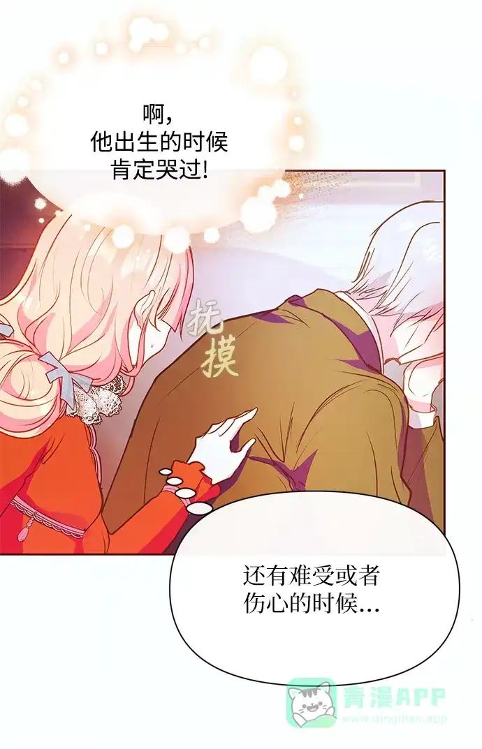 《大公殿下，这是个误会》第47话 第59页
