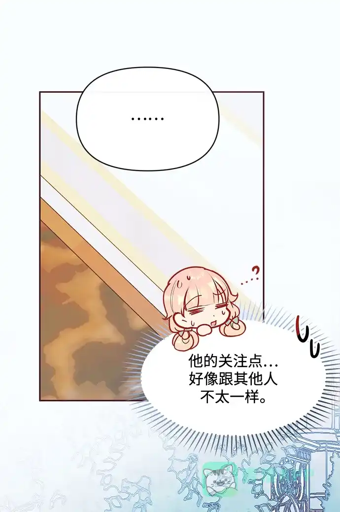 《大公殿下，这是个误会》第47话 第31页