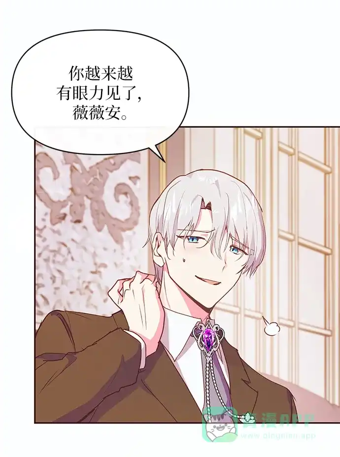 《大公殿下，这是个误会》第47话 第37页