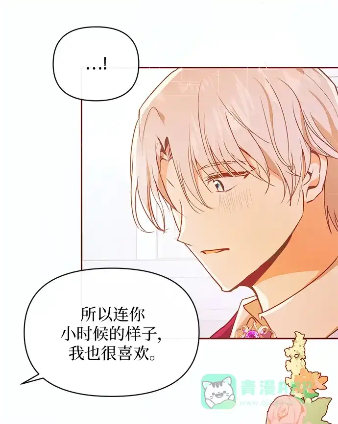《大公殿下，这是个误会》第47话 第44页