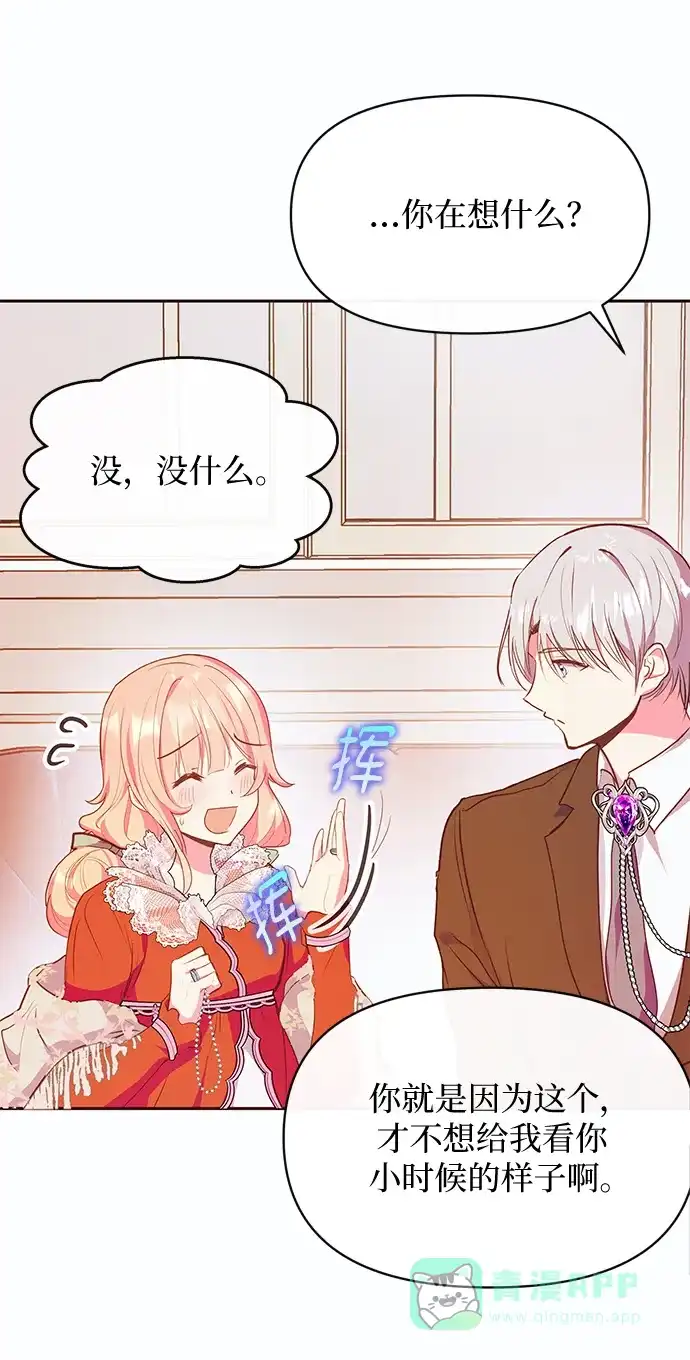 《大公殿下，这是个误会》第47话 第36页