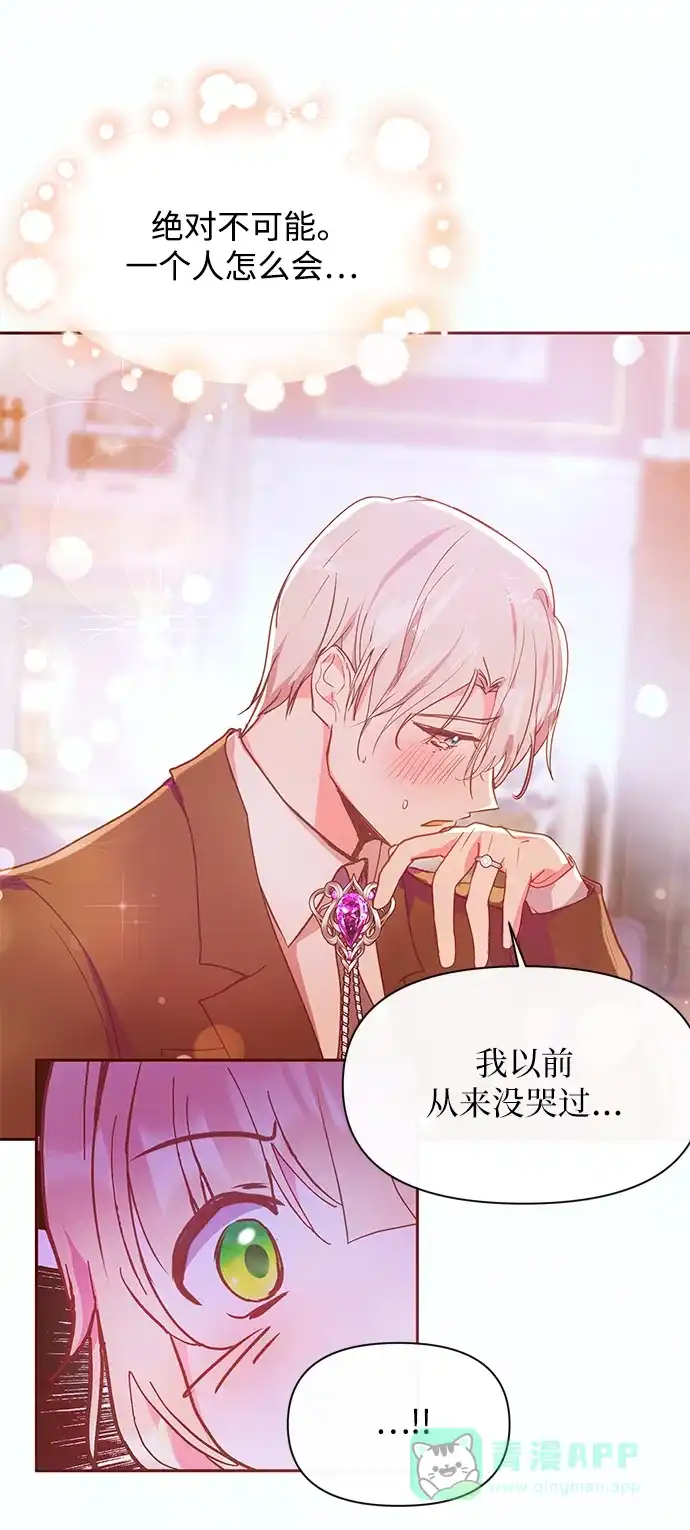 《大公殿下，这是个误会》第47话 第60页