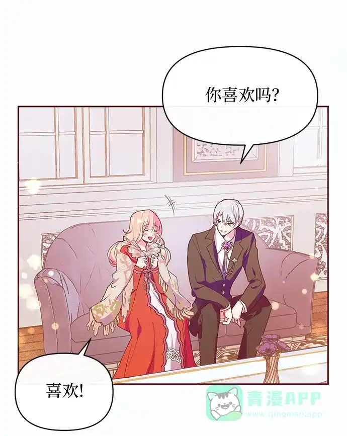 《大公殿下，这是个误会》第47话 第12页
