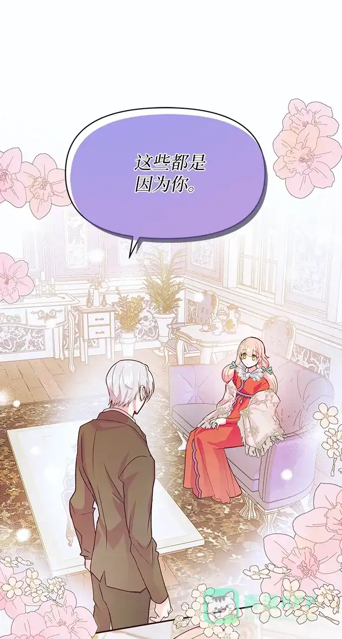 《大公殿下，这是个误会》第48话 第5页