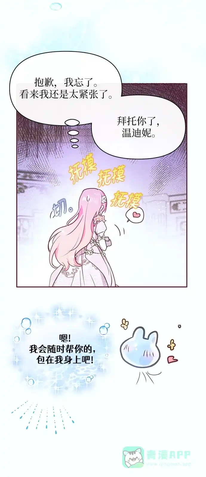 《大公殿下，这是个误会》第48话 第54页