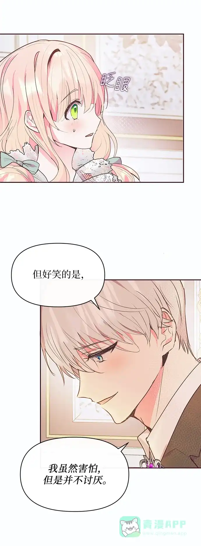 《大公殿下，这是个误会》第48话 第11页