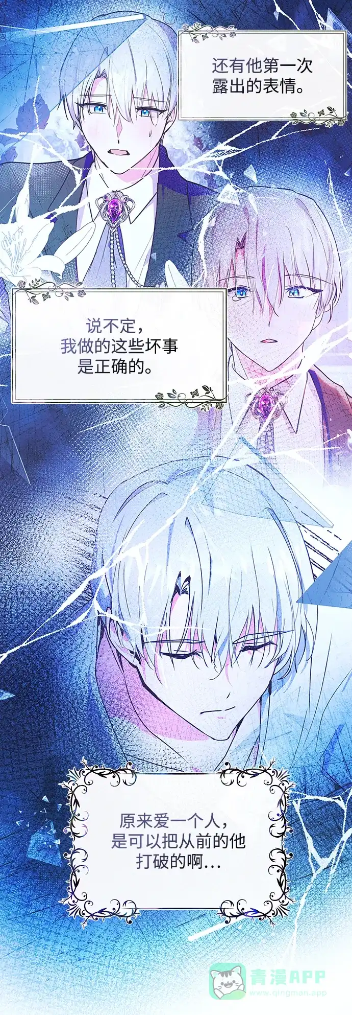 《大公殿下，这是个误会》第48话 第26页
