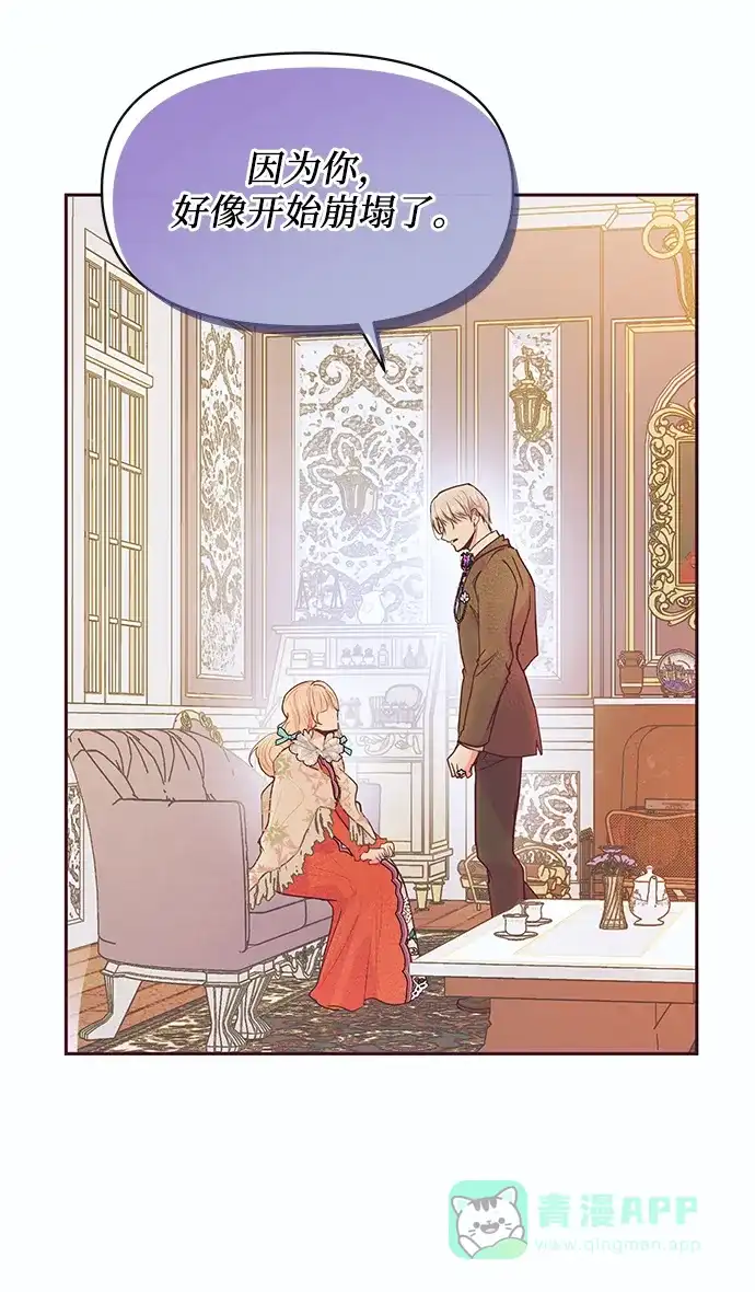 《大公殿下，这是个误会》第48话 第10页