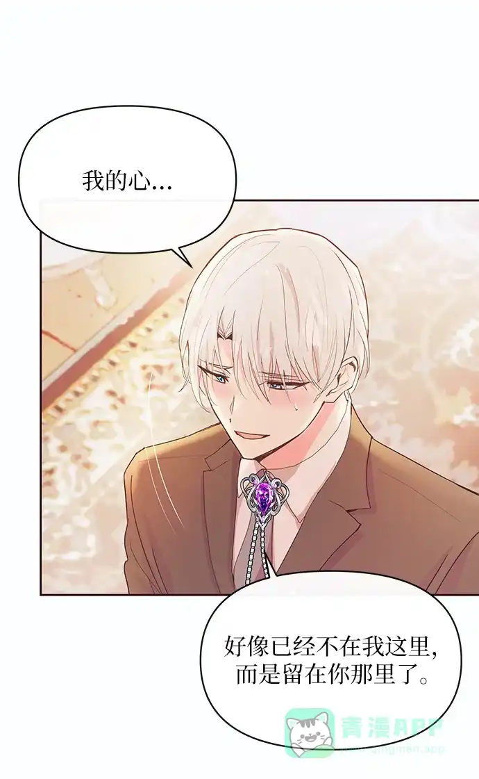 《大公殿下，这是个误会》第48话 第8页