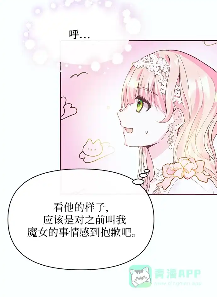 《大公殿下，这是个误会》第48话 第44页