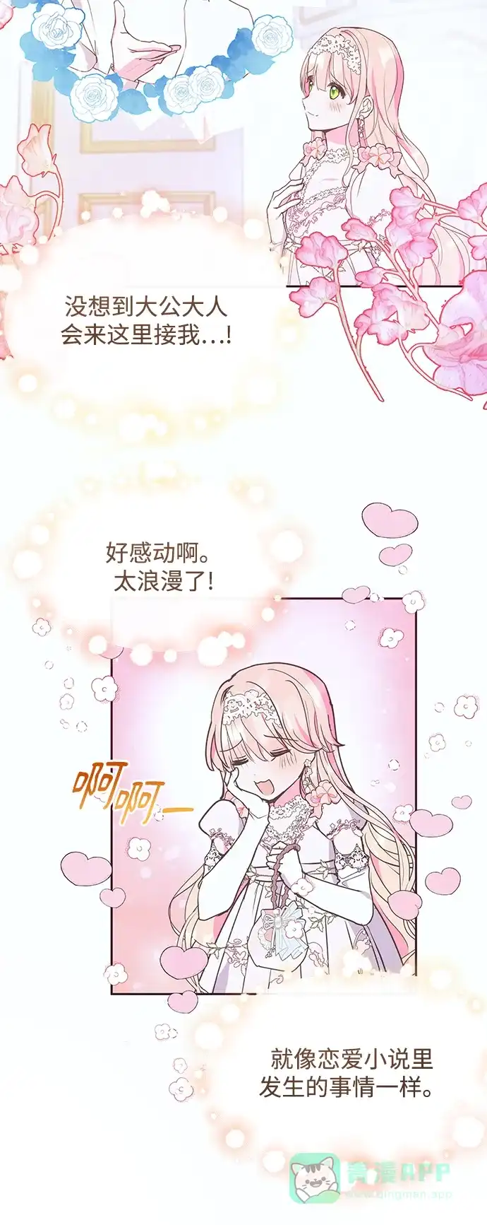 《大公殿下，这是个误会》第48话 第33页
