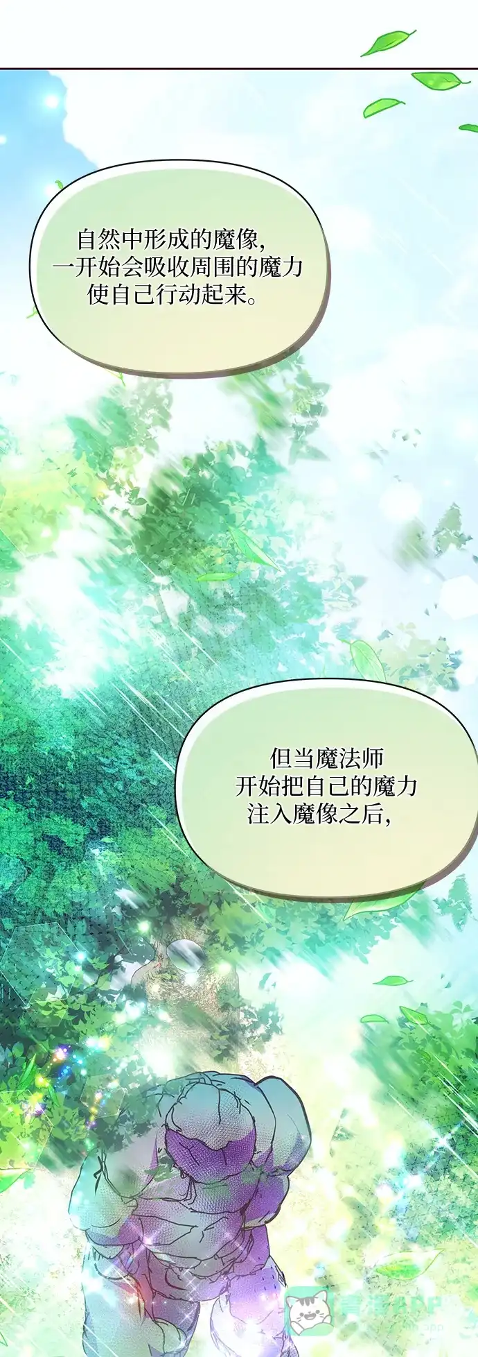 《大公殿下，这是个误会》第48话 第15页