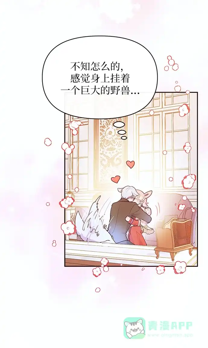《大公殿下，这是个误会》第48话 第24页