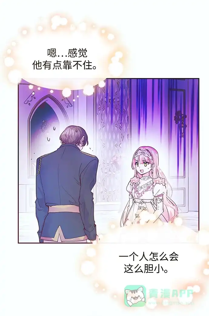 《大公殿下，这是个误会》第48话 第41页