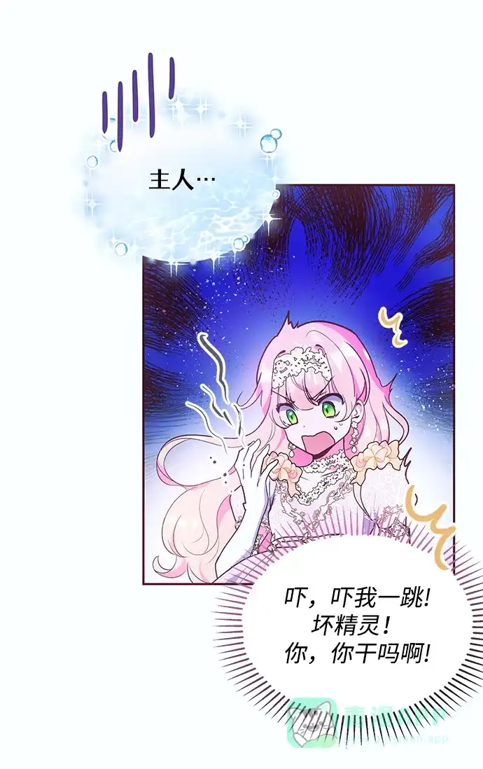 《大公殿下，这是个误会》第48话 第52页