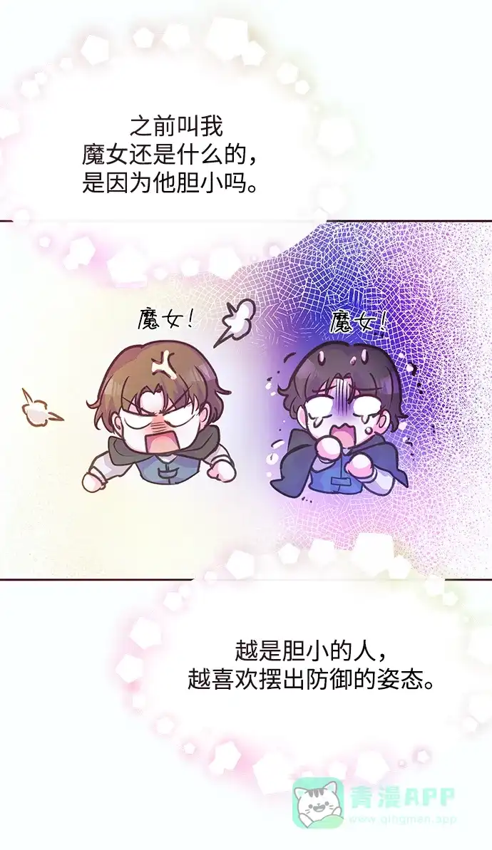 《大公殿下，这是个误会》第48话 第42页