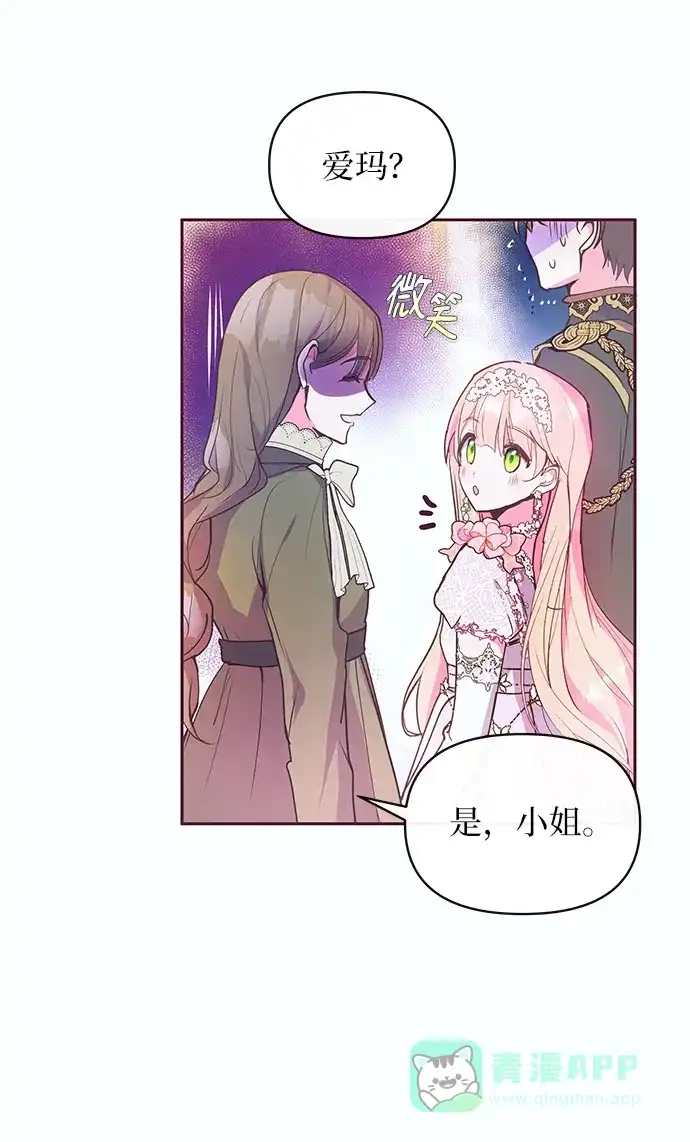 《大公殿下，这是个误会》第48话 第50页