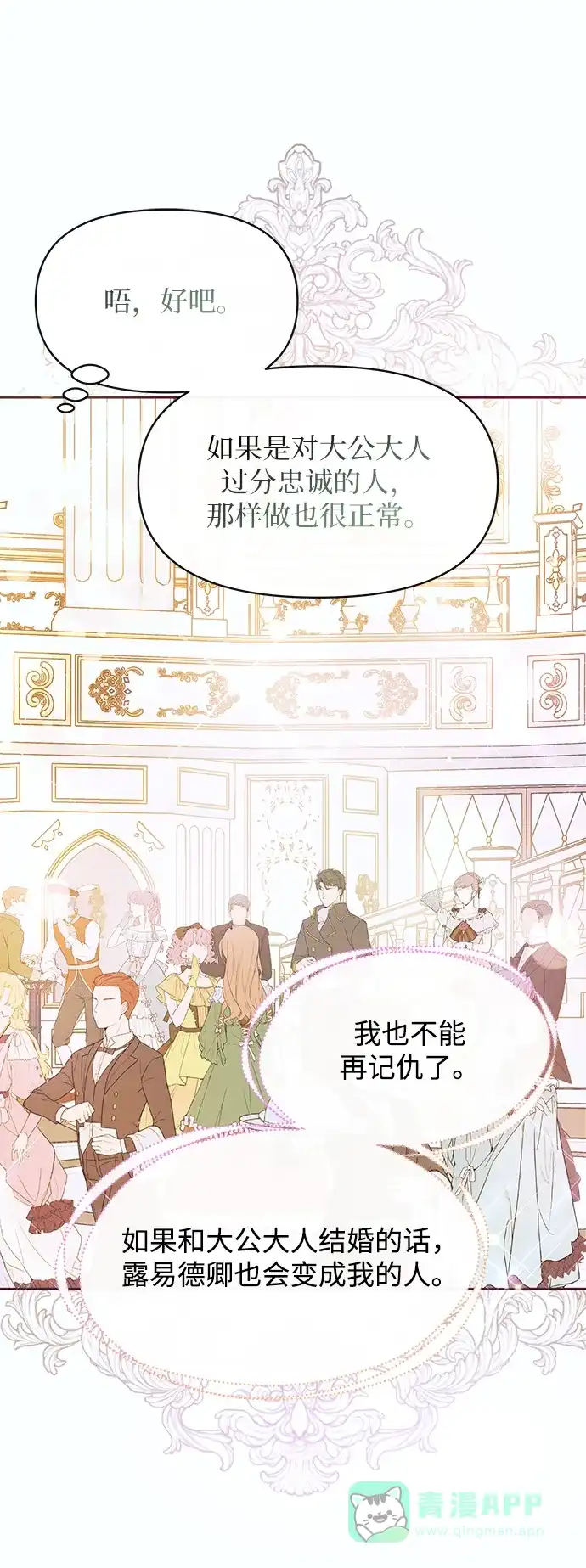 《大公殿下，这是个误会》第48话 第45页