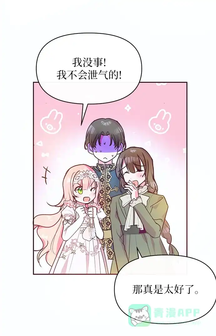 《大公殿下，这是个误会》第48话 第37页