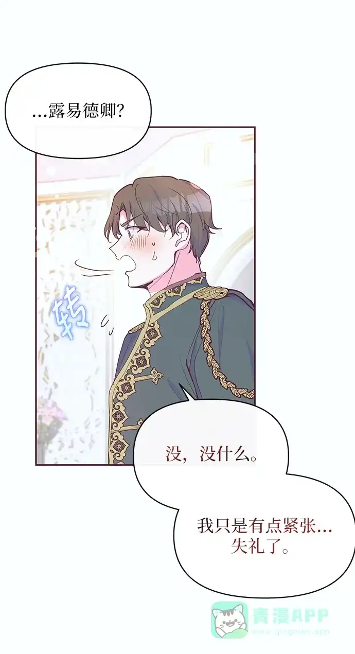 《大公殿下，这是个误会》第48话 第48页
