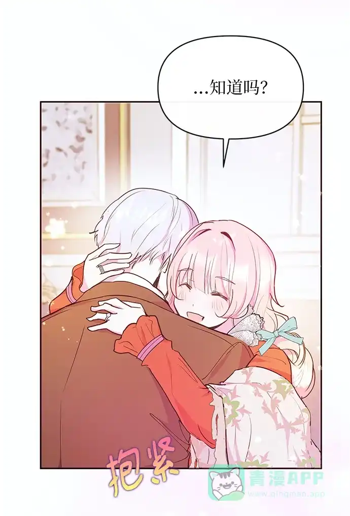 《大公殿下，这是个误会》第48话 第22页