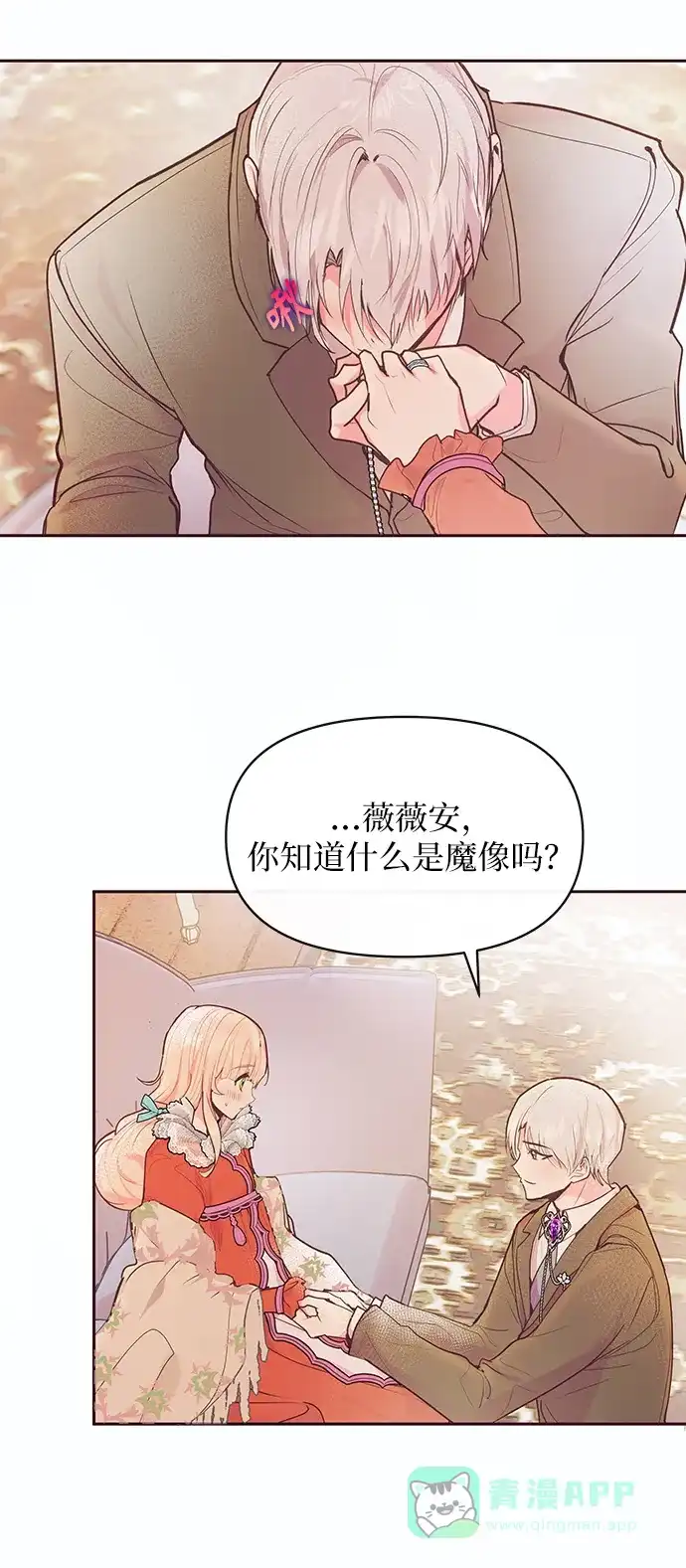 《大公殿下，这是个误会》第48话 第13页