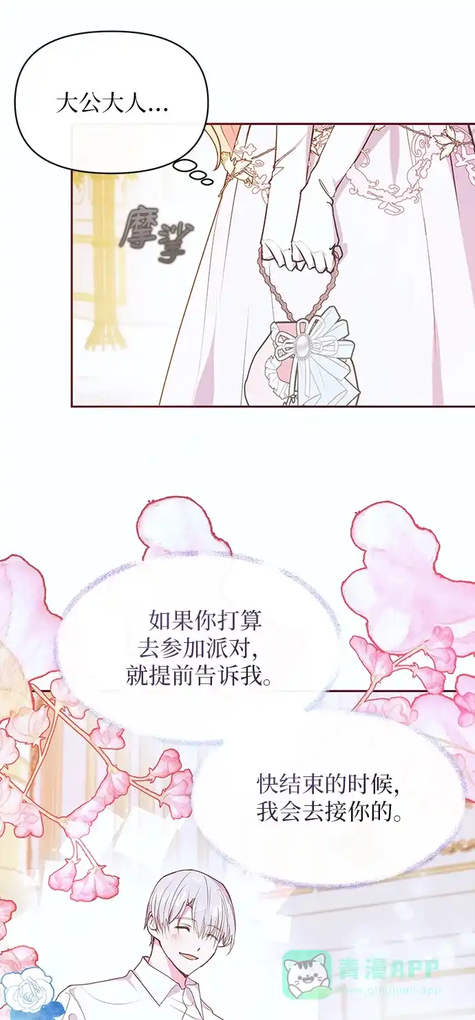 《大公殿下，这是个误会》第48话 第32页