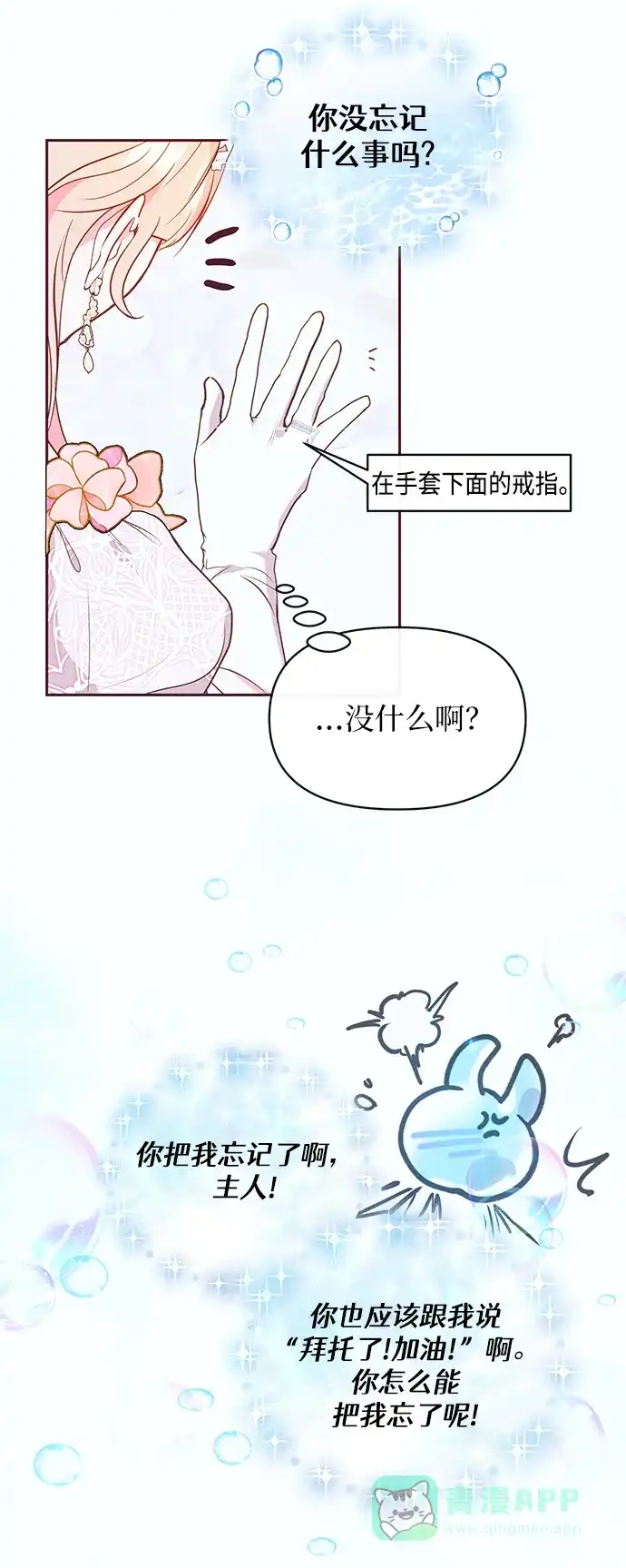 《大公殿下，这是个误会》第48话 第53页