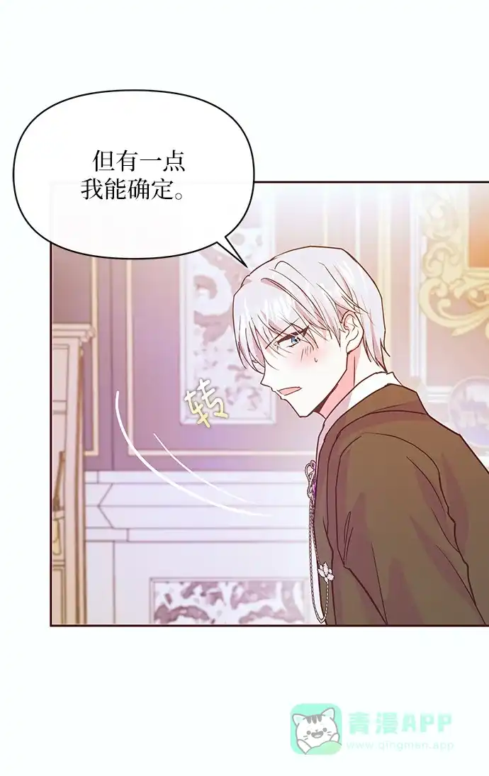 《大公殿下，这是个误会》第48话 第4页