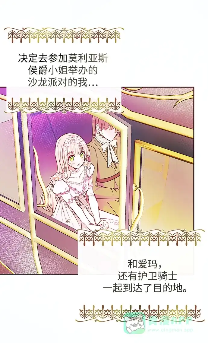 《大公殿下，这是个误会》第48话 第29页