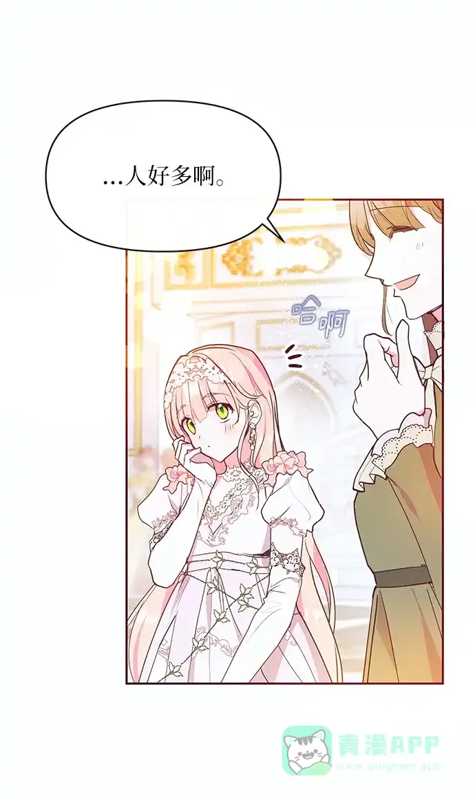 《大公殿下，这是个误会》第48话 第35页