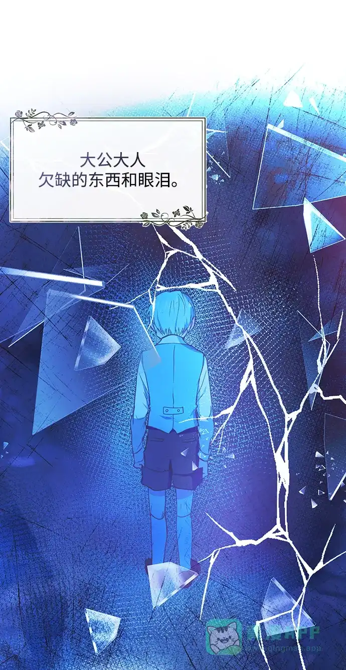 《大公殿下，这是个误会》第48话 第25页