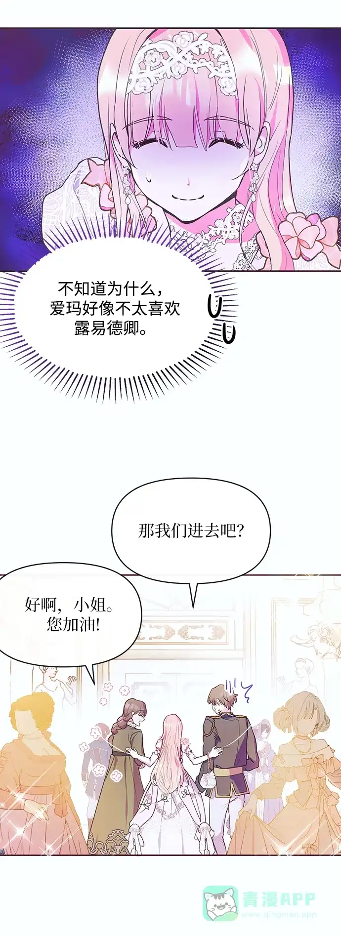 《大公殿下，这是个误会》第48话 第51页