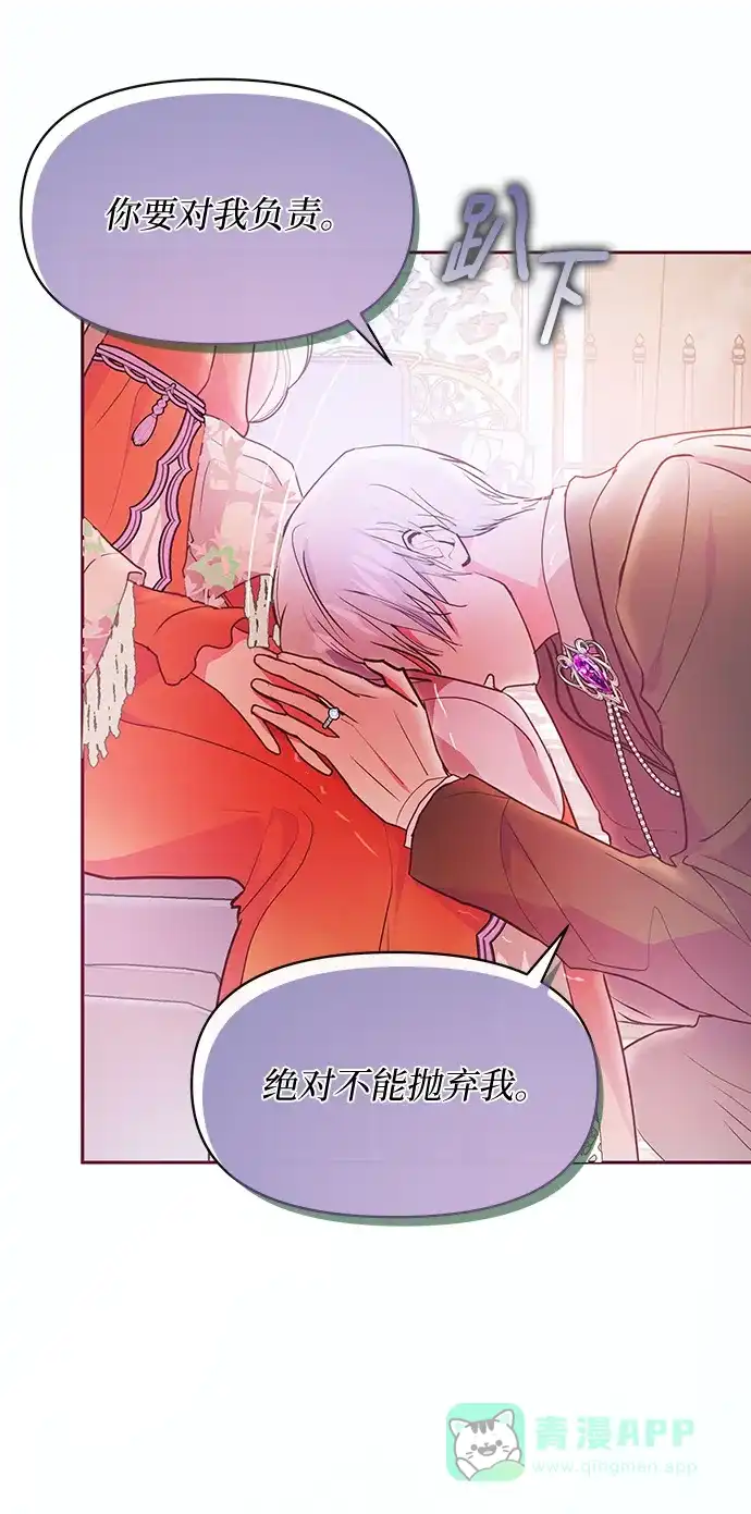 《大公殿下，这是个误会》第48话 第18页