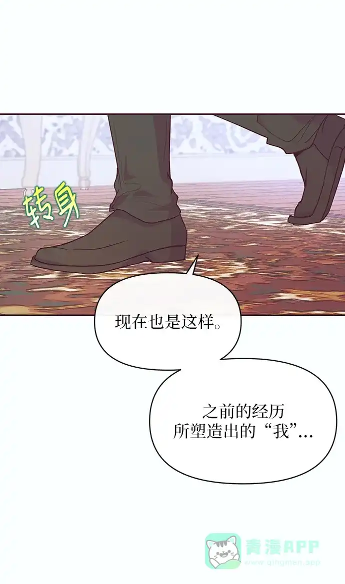《大公殿下，这是个误会》第48话 第9页
