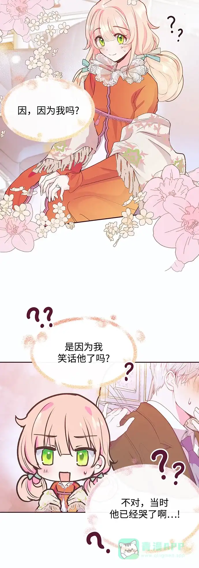 《大公殿下，这是个误会》第48话 第6页
