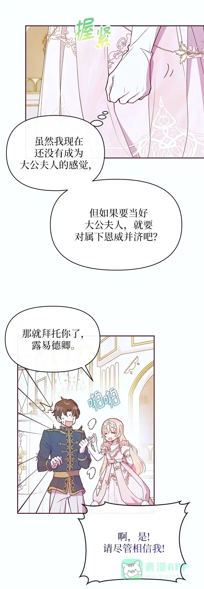《大公殿下，这是个误会》第48话 第46页