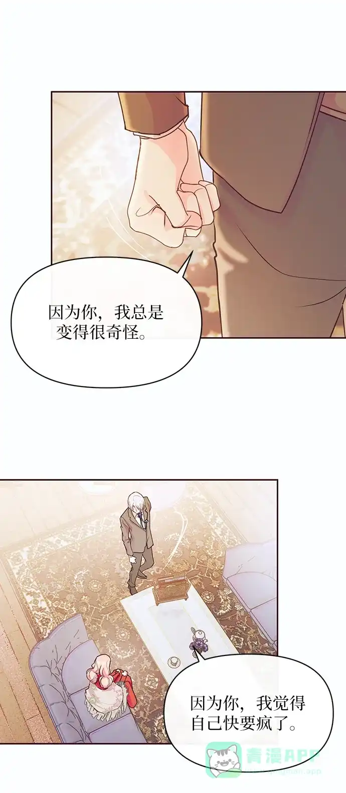 《大公殿下，这是个误会》第48话 第7页