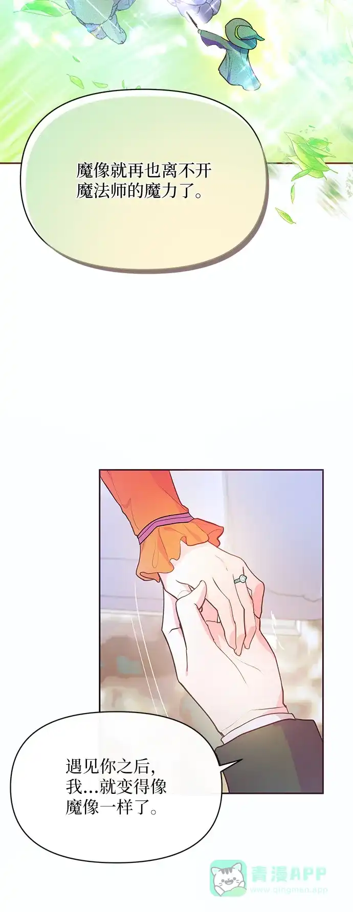 《大公殿下，这是个误会》第48话 第16页