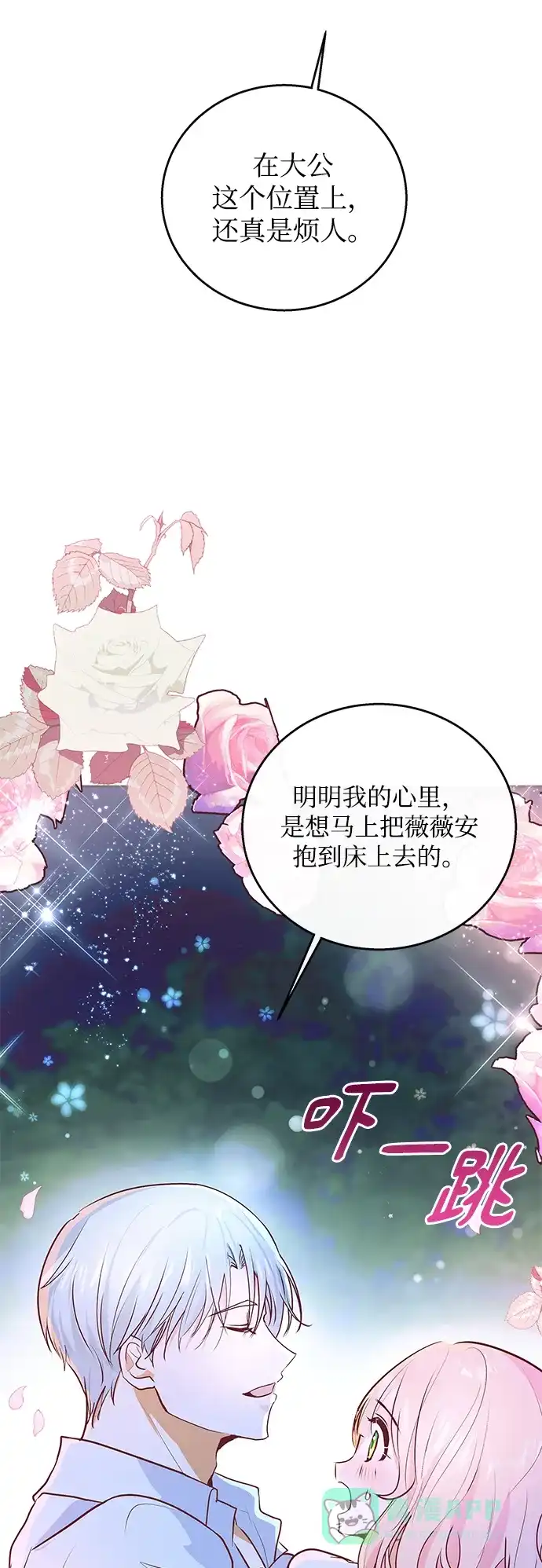 《大公殿下，这是个误会》第5话 第79页