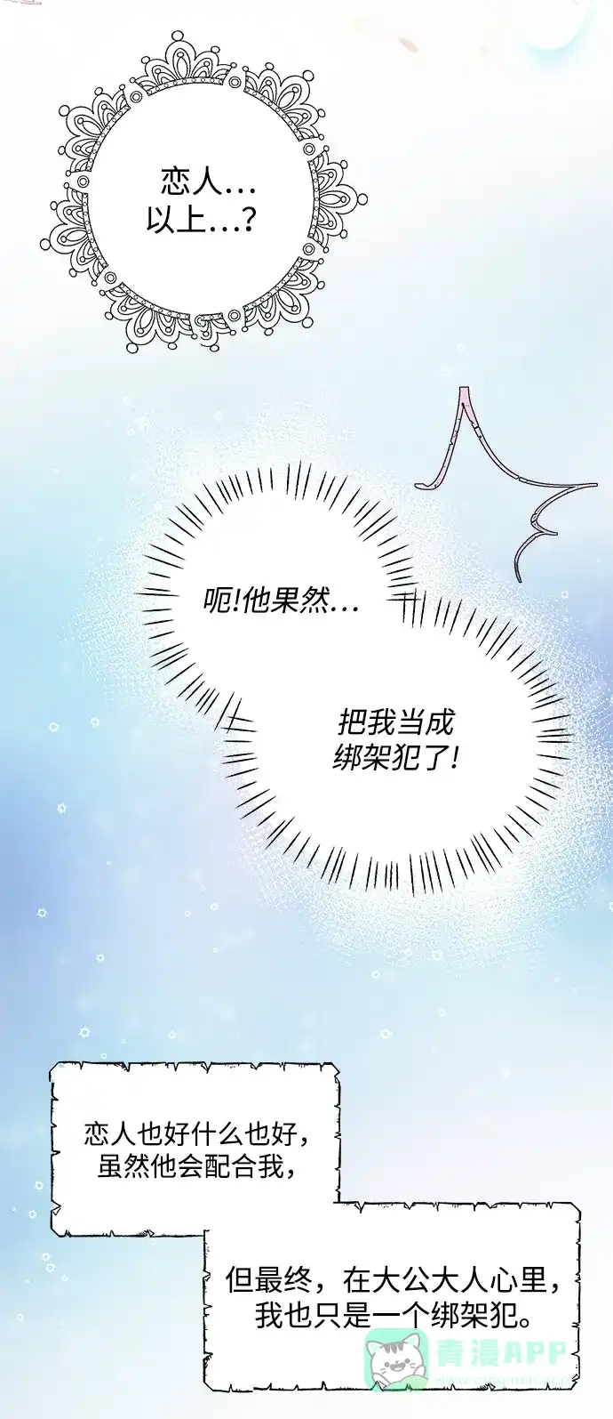 《大公殿下，这是个误会》第5话 第25页