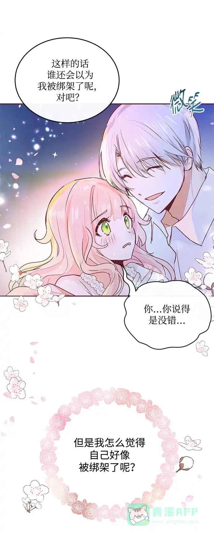 《大公殿下，这是个误会》第5话 第37页