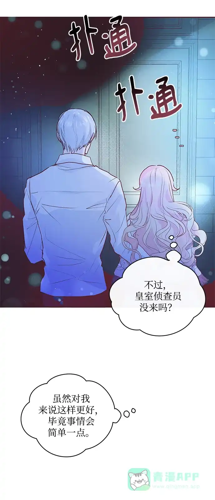 《大公殿下，这是个误会》第5话 第27页