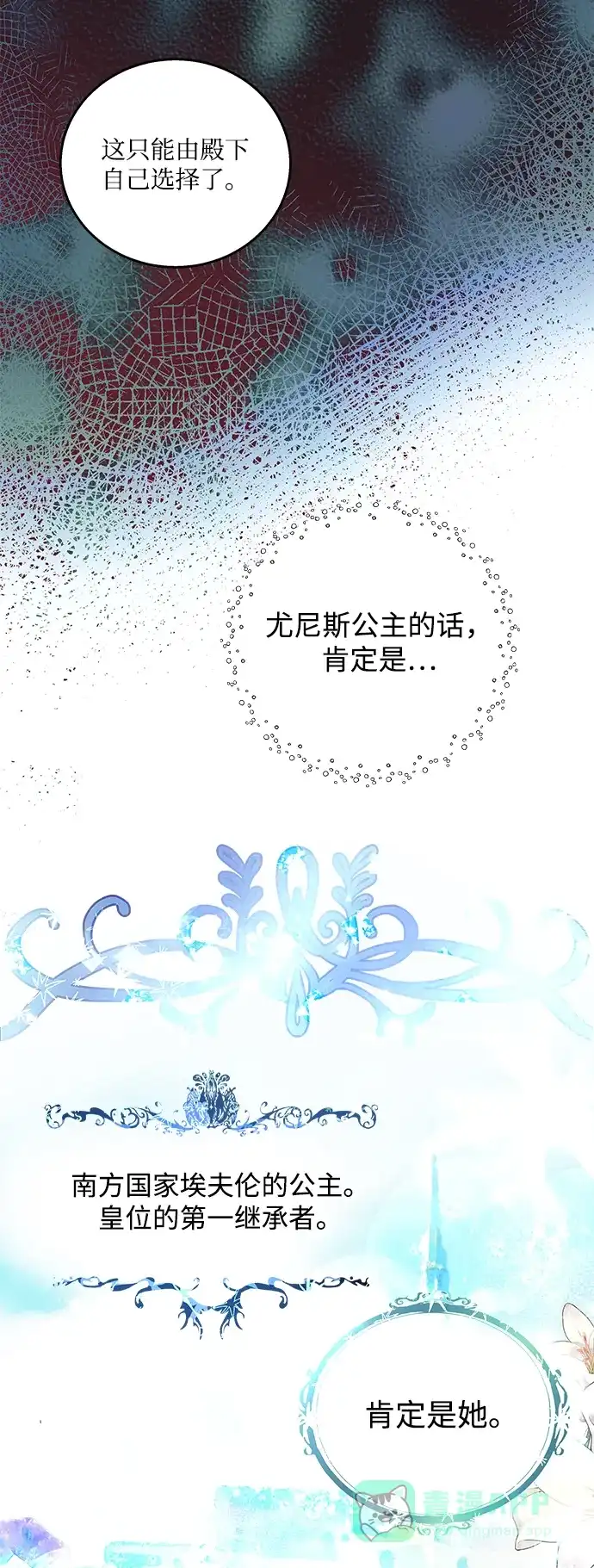 《大公殿下，这是个误会》第5话 第71页