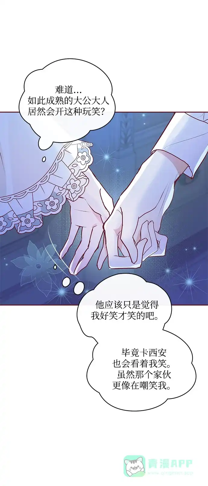 《大公殿下，这是个误会》第5话 第10页