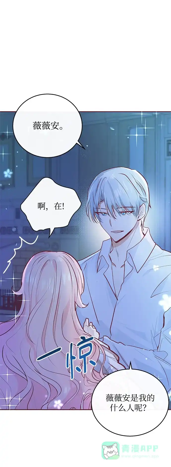 《大公殿下，这是个误会》第5话 第11页