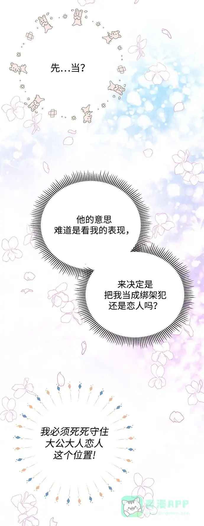 《大公殿下，这是个误会》第5话 第14页