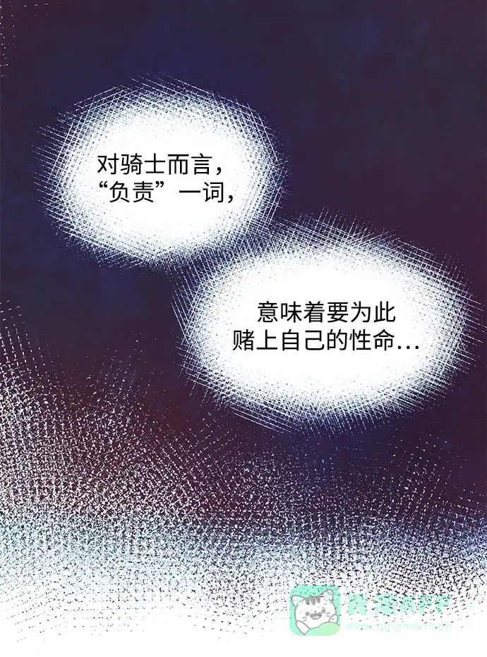 《大公殿下，这是个误会》第5话 第63页