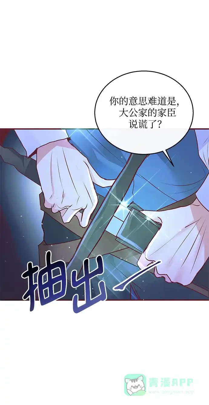 《大公殿下，这是个误会》第5话 第49页