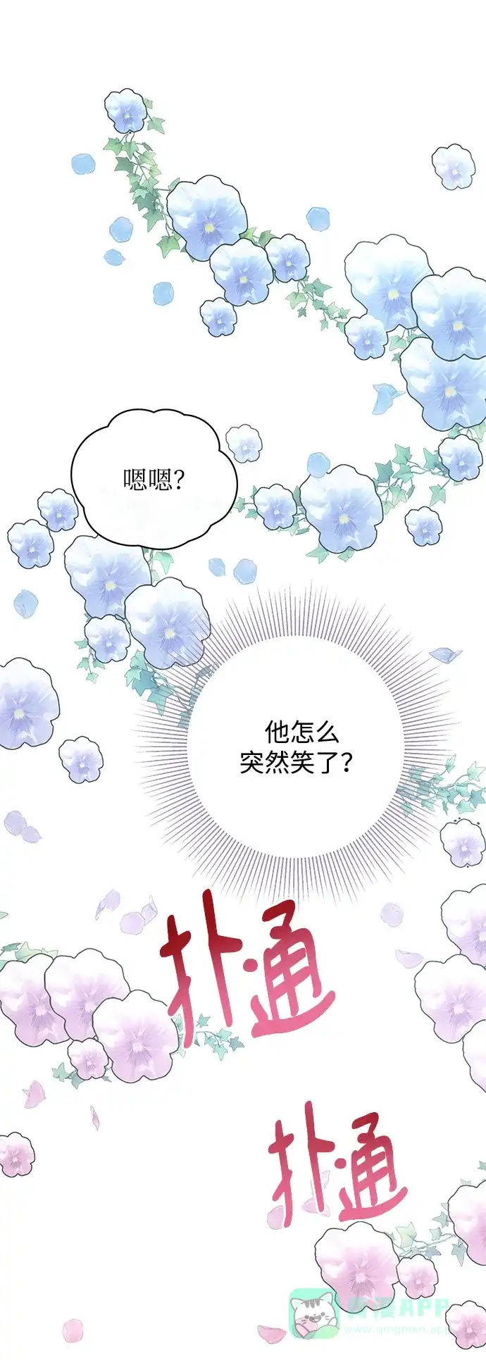 《大公殿下，这是个误会》第5话 第8页
